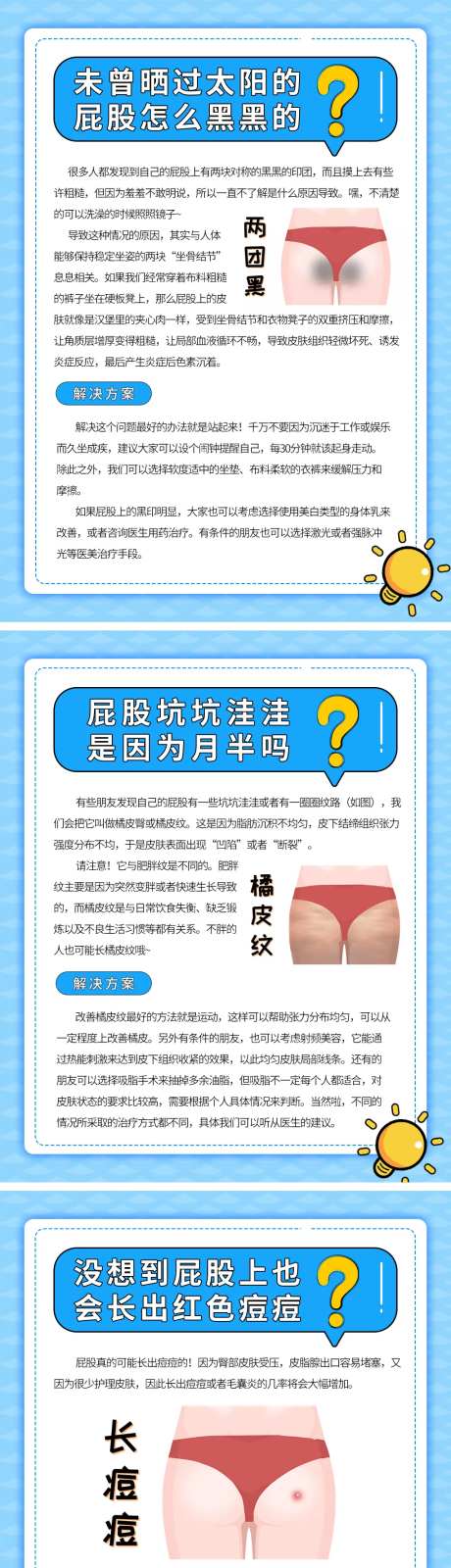 皮肤科科普性系列海报-采灵感-https://www.cailinggan.com/