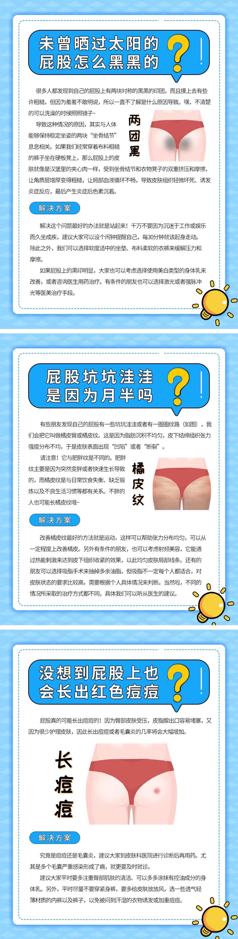 皮肤科科普性系列海报-采灵感-cailinggan.com