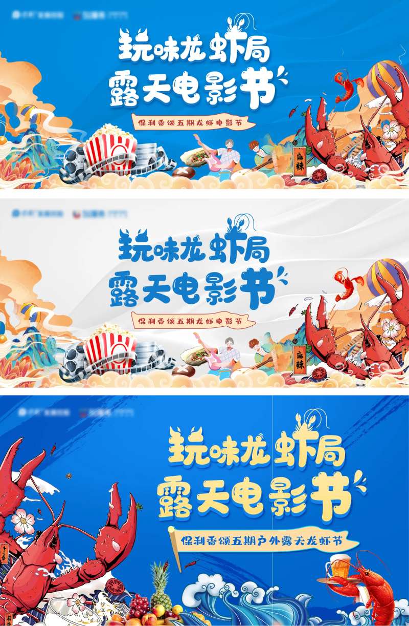 龙虾节背景板-采灵感-cailinggan.com