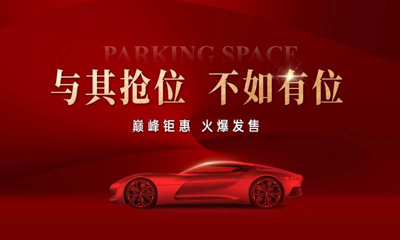 地产盛大开盘海报-采灵感-cailinggan.com