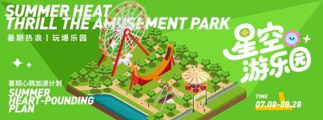 夏日星空游乐园背景板-采灵感-https://www.cailinggan.com/