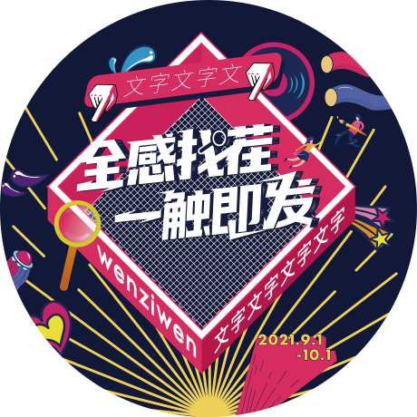全感找茬地贴-采灵感-https://www.cailinggan.com/