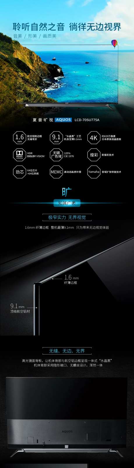 彩电详情页长图-采灵感-https://www.cailinggan.com/