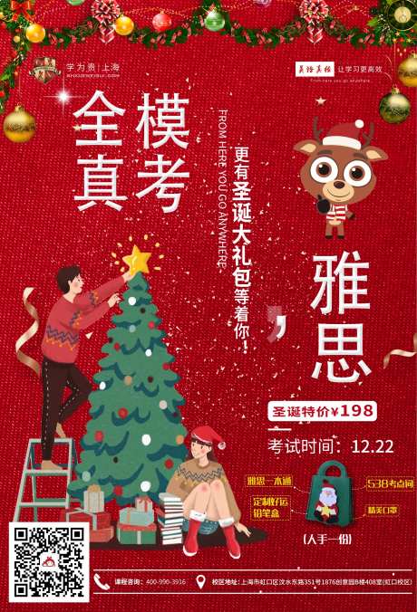 全真模考雅思海报-采灵感-https://www.cailinggan.com/
