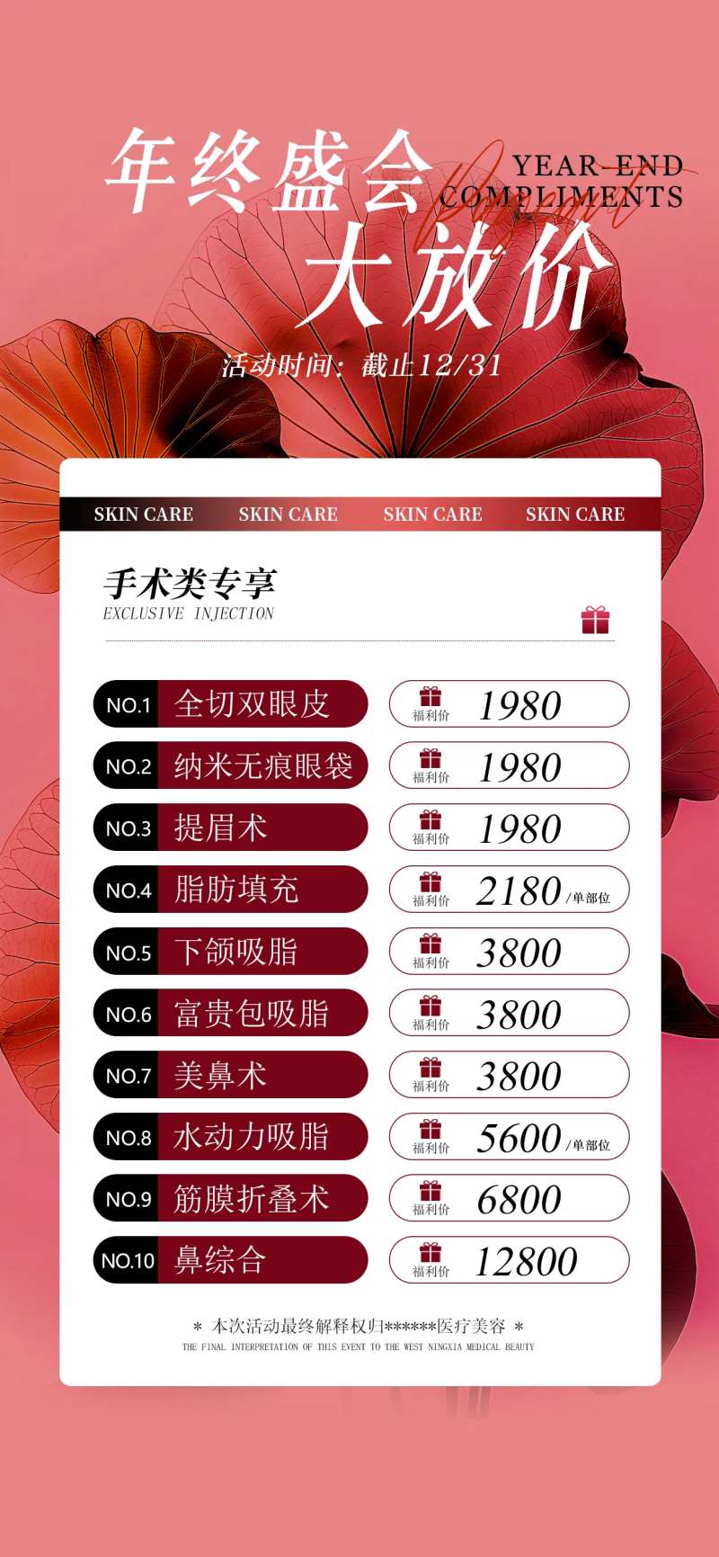 医美年终盛会海报-采灵感-cailinggan.com