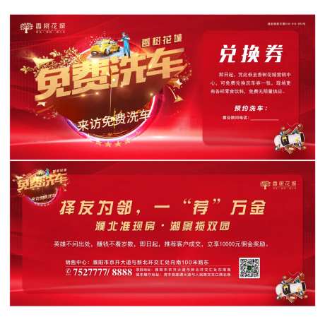 房地产红金洗车券卡券-采灵感-https://www.cailinggan.com/