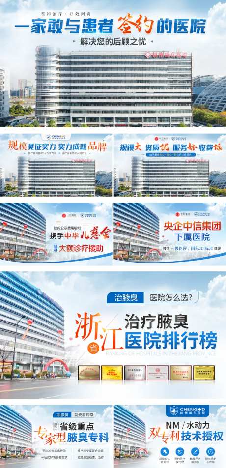 国际化腋臭专科医院竞价电商海报-采灵感-https://www.cailinggan.com/