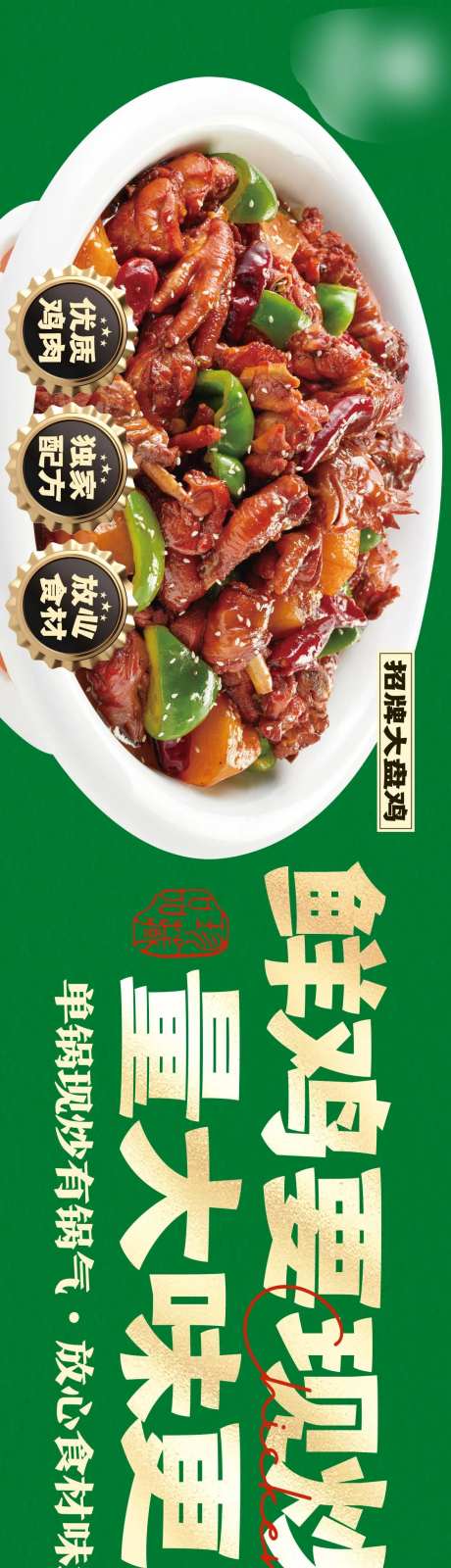 餐饮大众点评五连图炒鸡banner-采灵感-https://www.cailinggan.com/