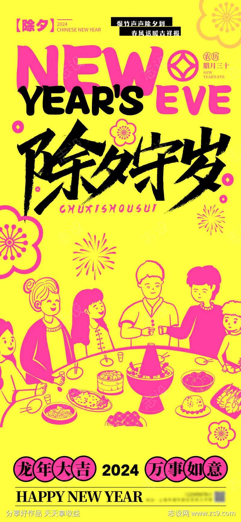 除夕守岁海报-采灵感-cailinggan.com