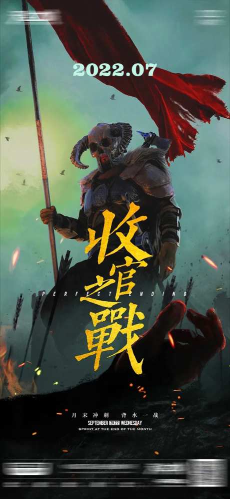 酒吧收官之战海报-采灵感-https://www.cailinggan.com/