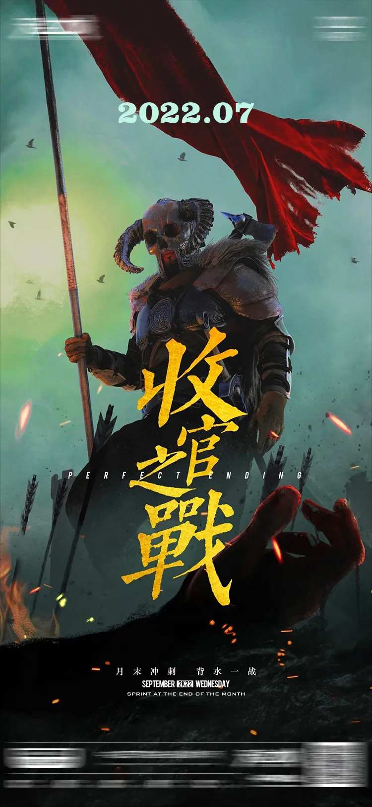 酒吧收官之战海报-采灵感-cailinggan.com