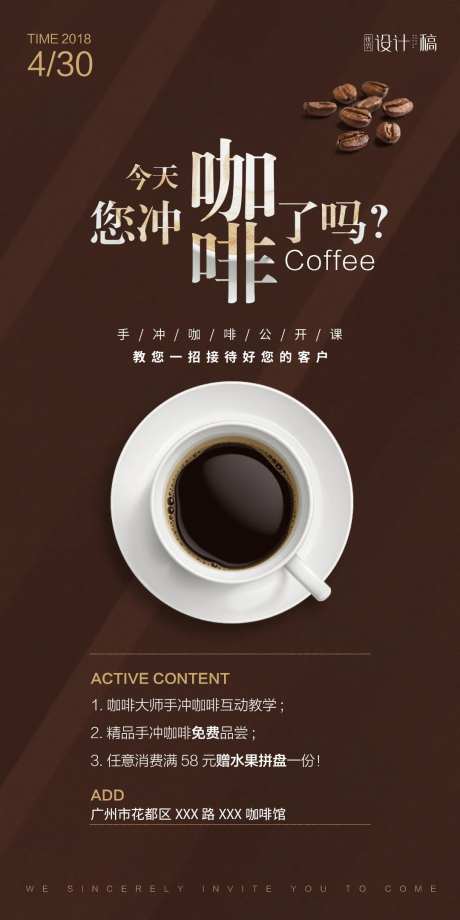 手冲咖啡品鉴活动海报-采灵感-https://www.cailinggan.com/