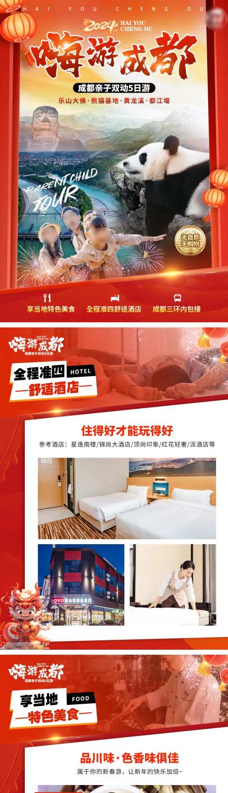 嗨游成都行程安排H5-采灵感-https://www.cailinggan.com/