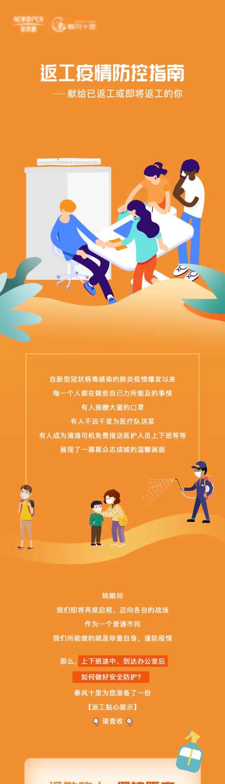 疫情防控长图-采灵感-https://www.cailinggan.com/