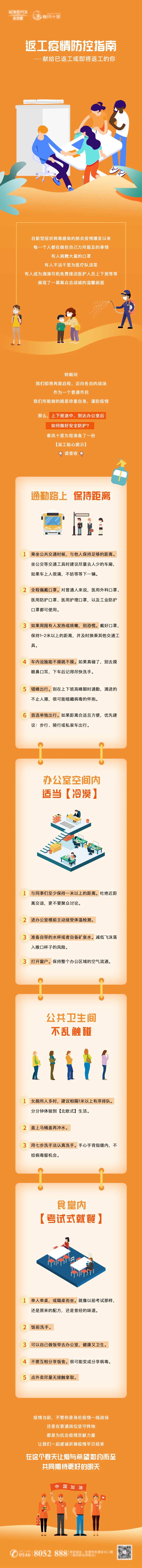 疫情防控长图-采灵感-cailinggan.com