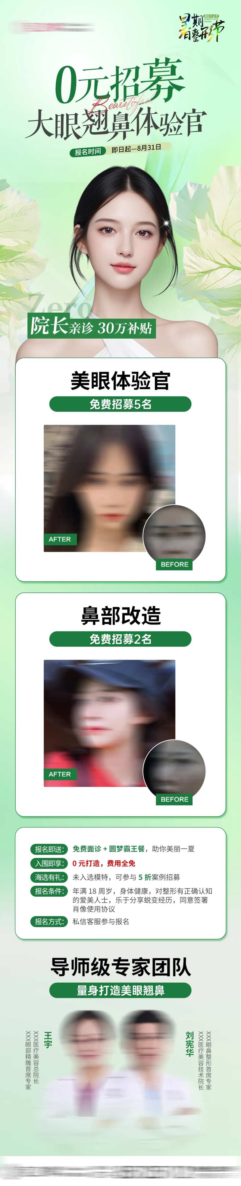 0元招募双眼皮翘鼻体验官长图-采灵感-cailinggan.com