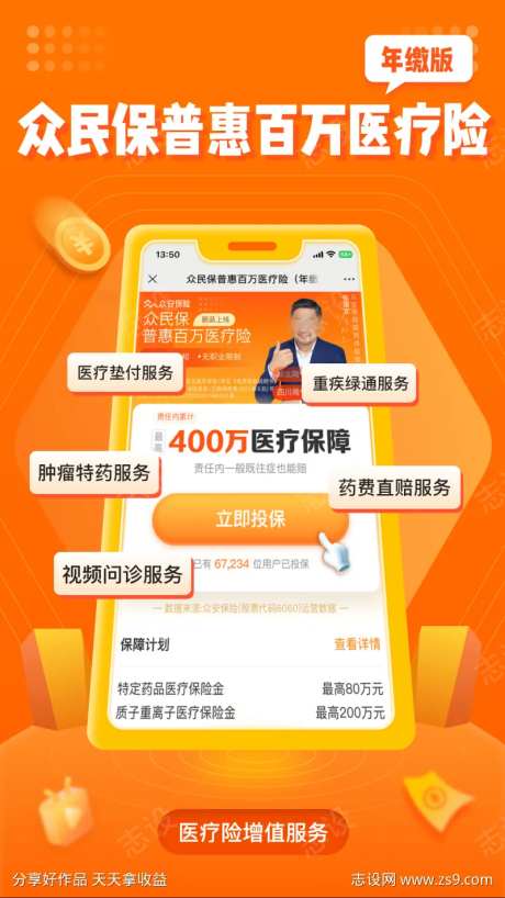 保险海报UI-采灵感-cailinggan.com