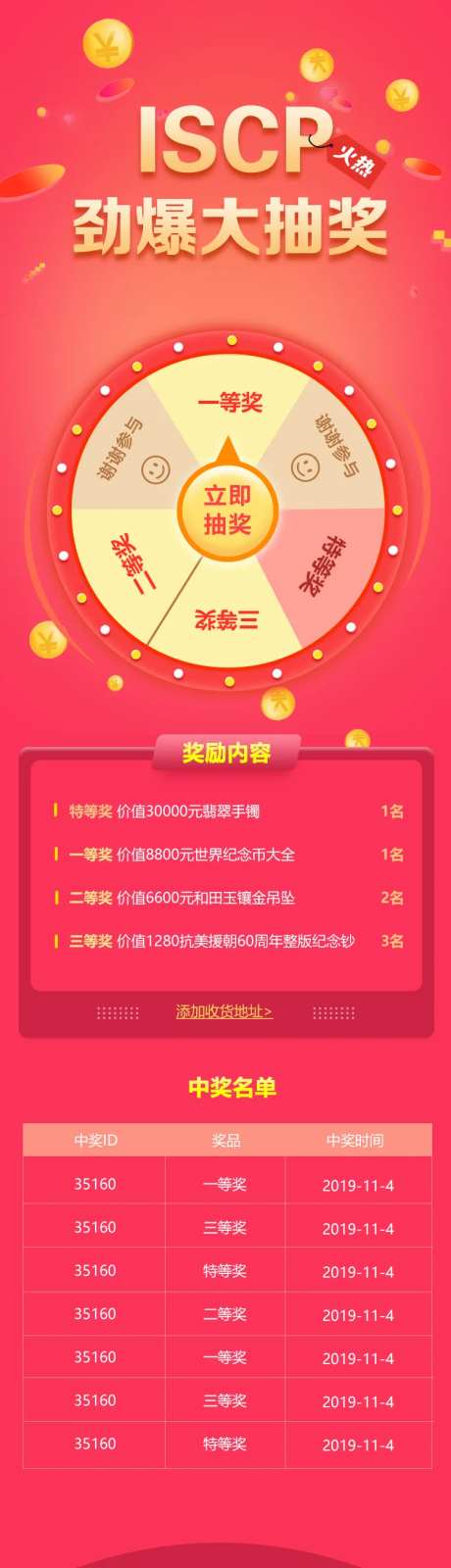 iscp微信活动抽奖页-采灵感-https://www.cailinggan.com/