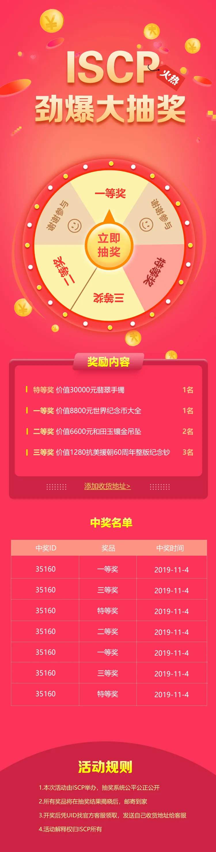 iscp微信活动抽奖页-采灵感-cailinggan.com