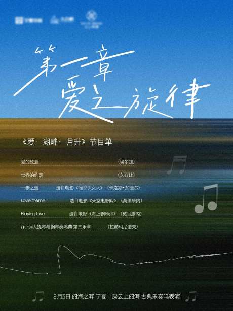 音乐会节目单海报-采灵感-https://www.cailinggan.com/