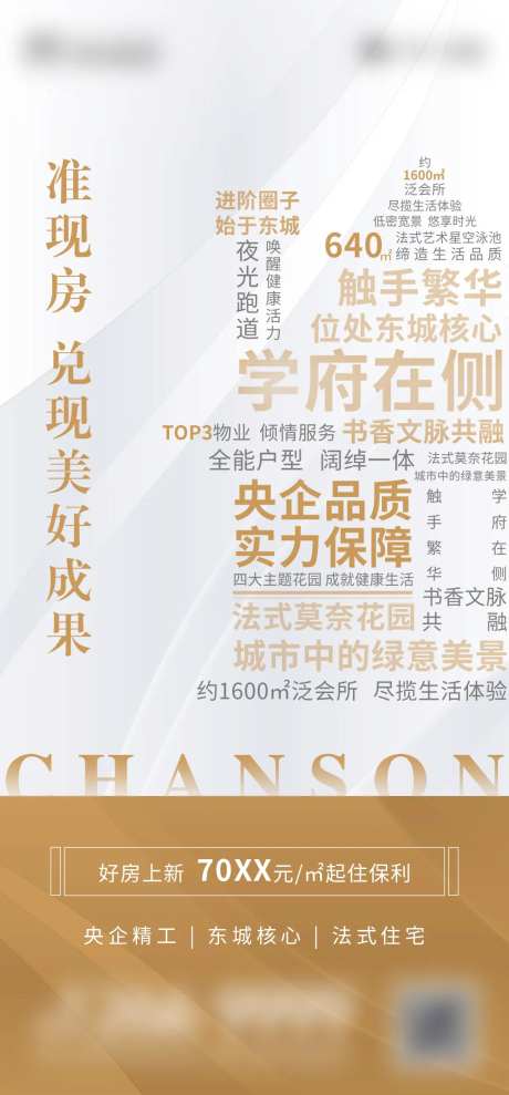 地产准现房创意海报-采灵感-https://www.cailinggan.com/