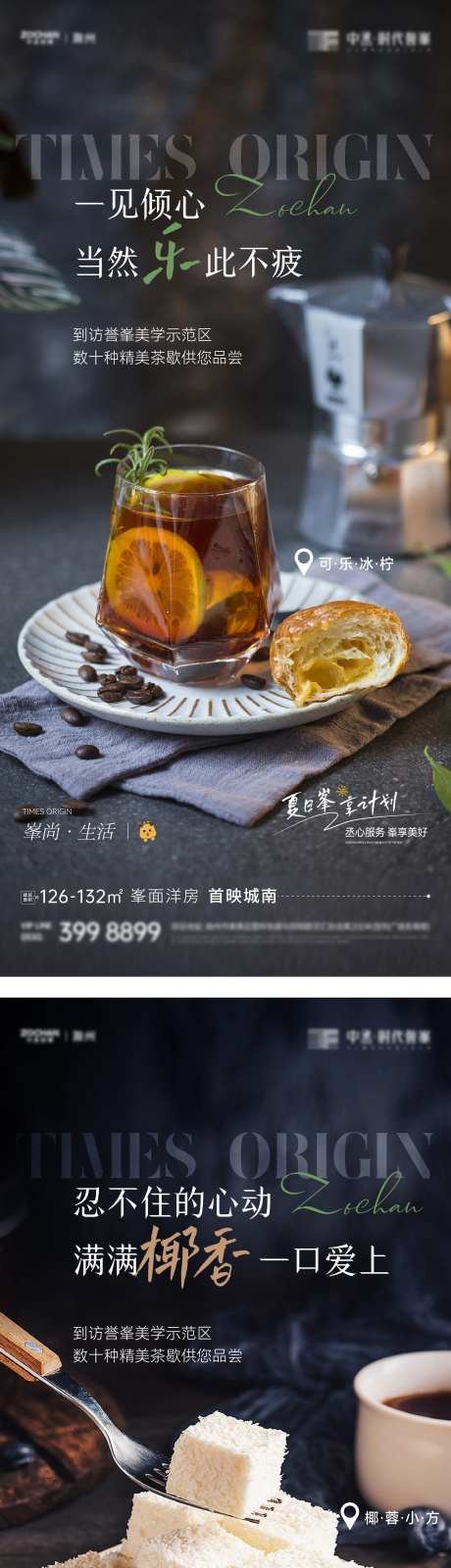 物业下午茶海报-采灵感-https://www.cailinggan.com/