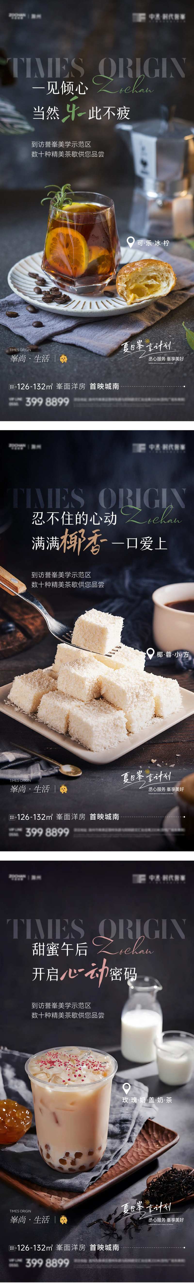 物业下午茶海报-采灵感-cailinggan.com