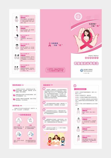 乳腺折页-采灵感-https://www.cailinggan.com/