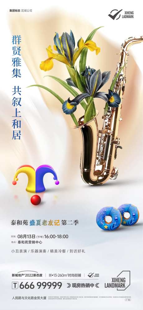 萨克斯海报-采灵感-https://www.cailinggan.com/
