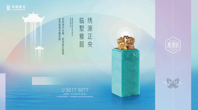 大气中式淡彩清新房地产广告展板海报-采灵感-cailinggan.com