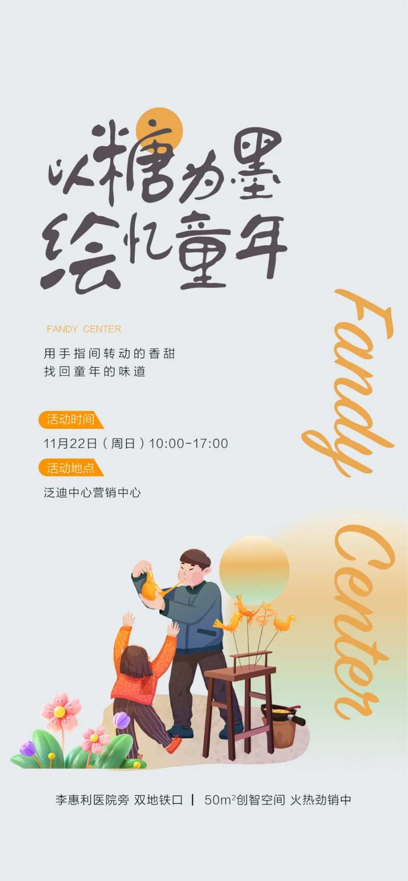 以糖为墨绘忆童年亲子手作暖场活动-采灵感-cailinggan.com