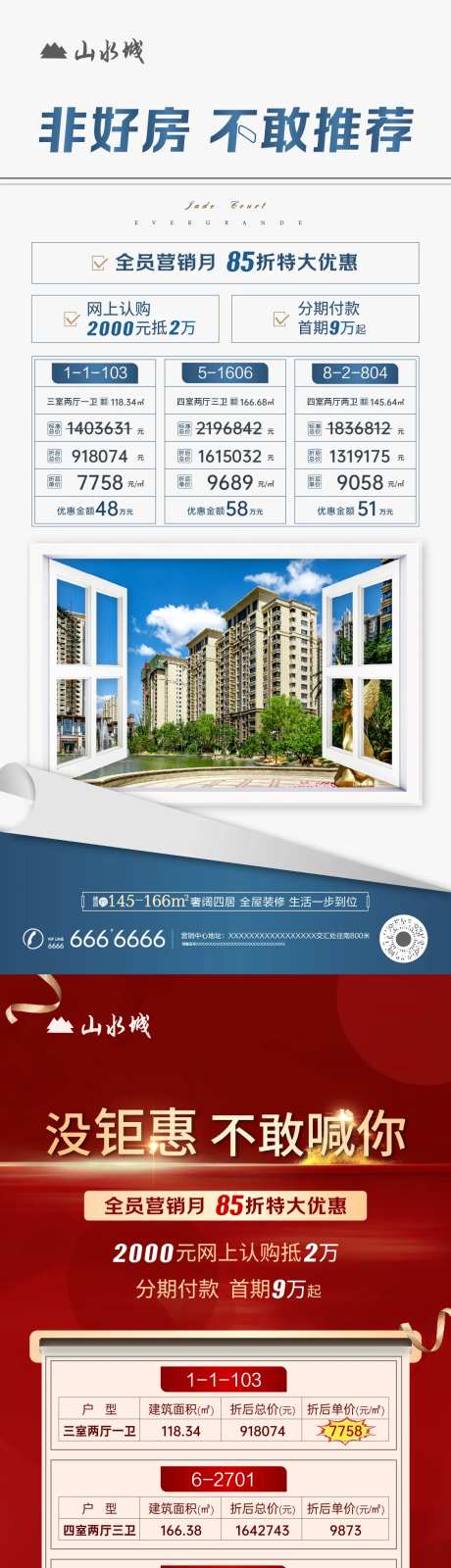 地产全员营销月优惠海报-采灵感-https://www.cailinggan.com/