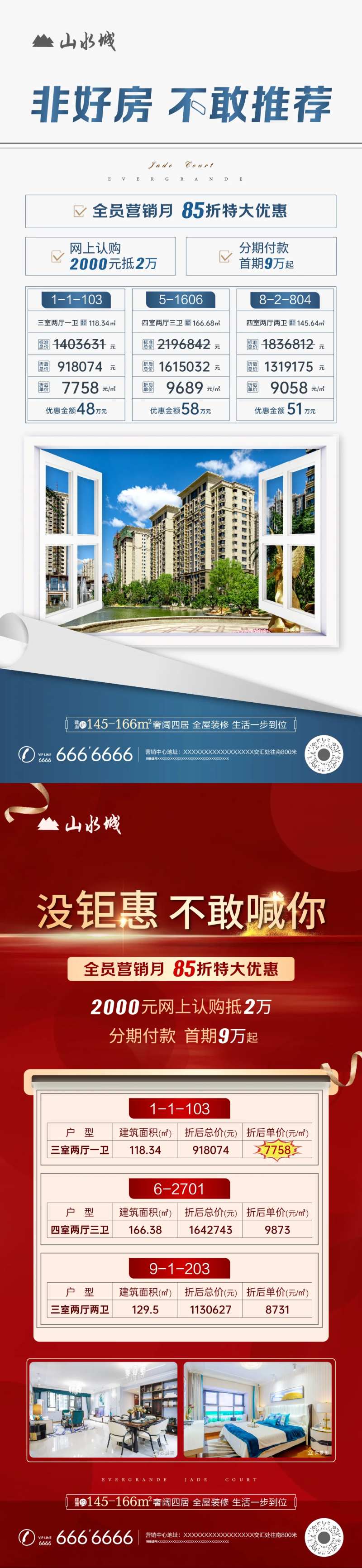 地产全员营销月优惠海报-采灵感-cailinggan.com