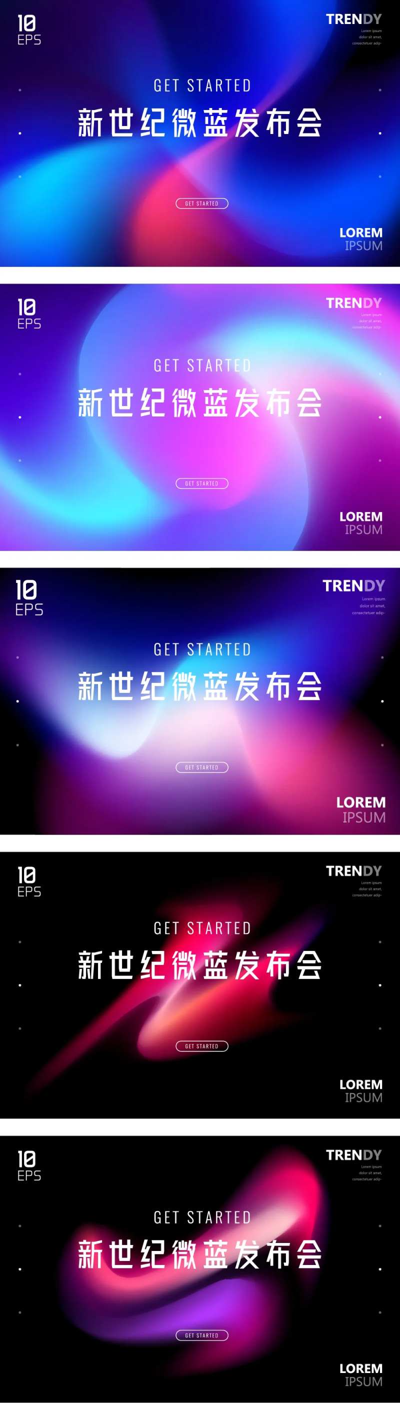 时尚流体渐变发布会活动背景板-采灵感-cailinggan.com