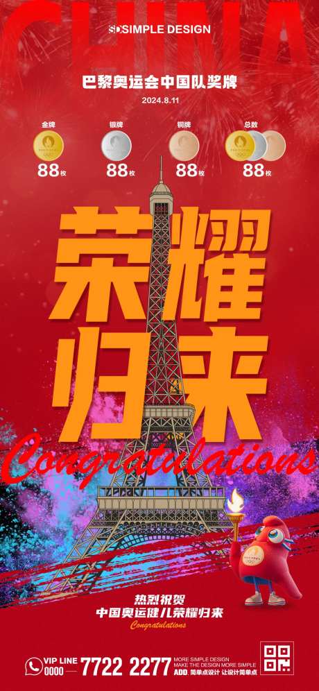 奥运中国健儿回归海报-采灵感-https://www.cailinggan.com/