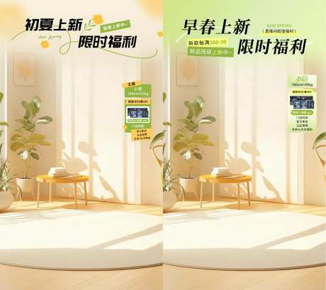 抖音直播间贴片春上新早春福利活动海报-采灵感-https://www.cailinggan.com/