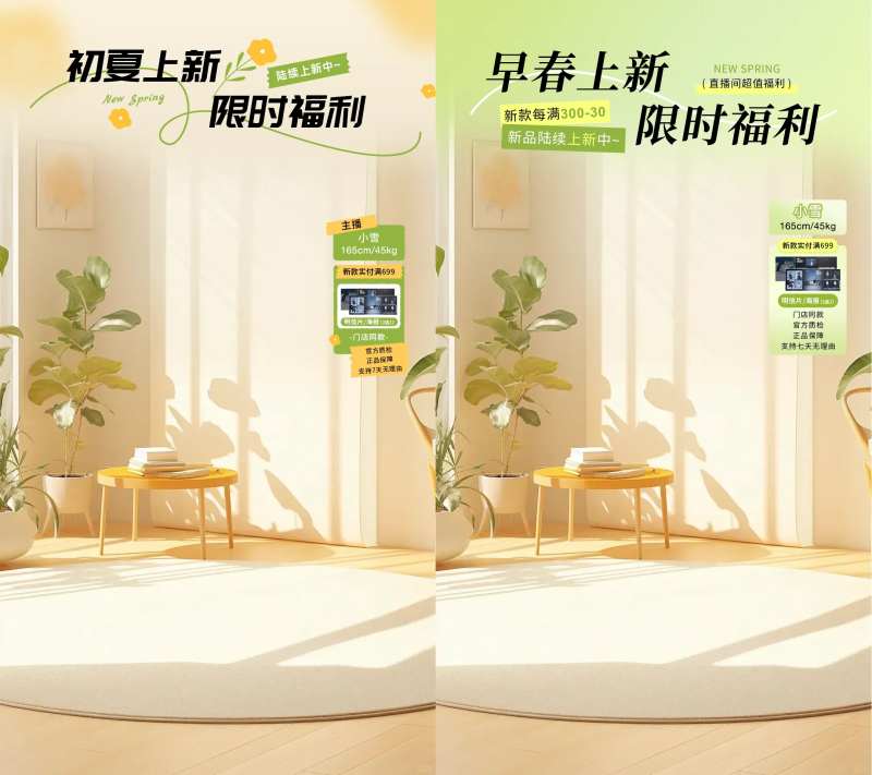 抖音直播间贴片春上新早春福利活动海报-采灵感-cailinggan.com