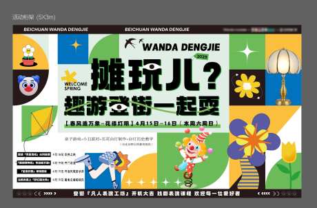 地产潮玩周末活动主画面-采灵感-https://www.cailinggan.com/