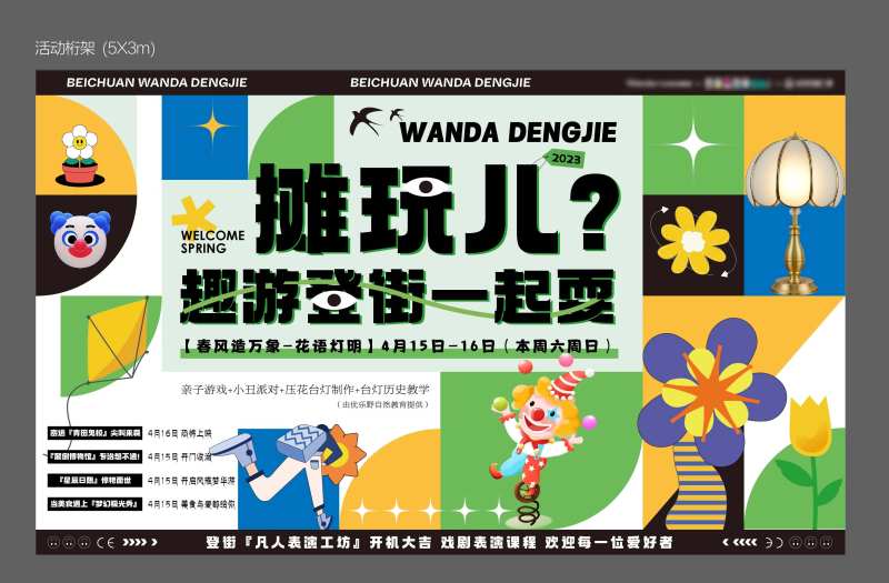 地产潮玩周末活动主画面-采灵感-cailinggan.com