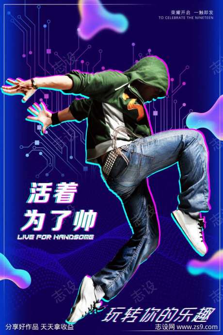 抖音风格海报-采灵感-https://www.cailinggan.com/