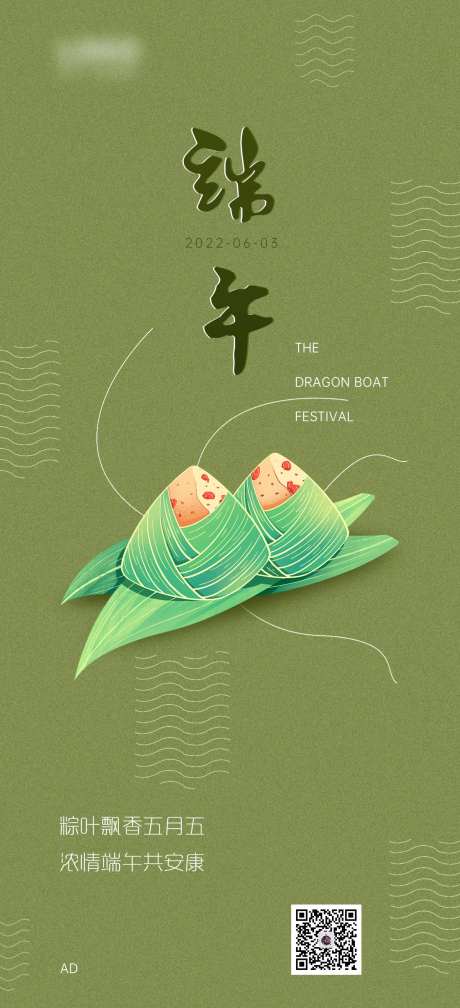 浓情粽意端午节海报-采灵感-https://www.cailinggan.com/