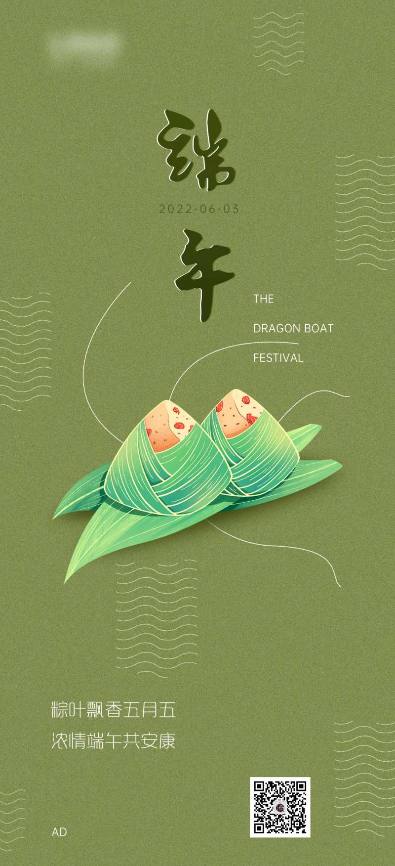 浓情粽意端午节海报-采灵感-cailinggan.com