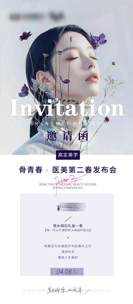 医美发布会邀请函-采灵感-https://www.cailinggan.com/