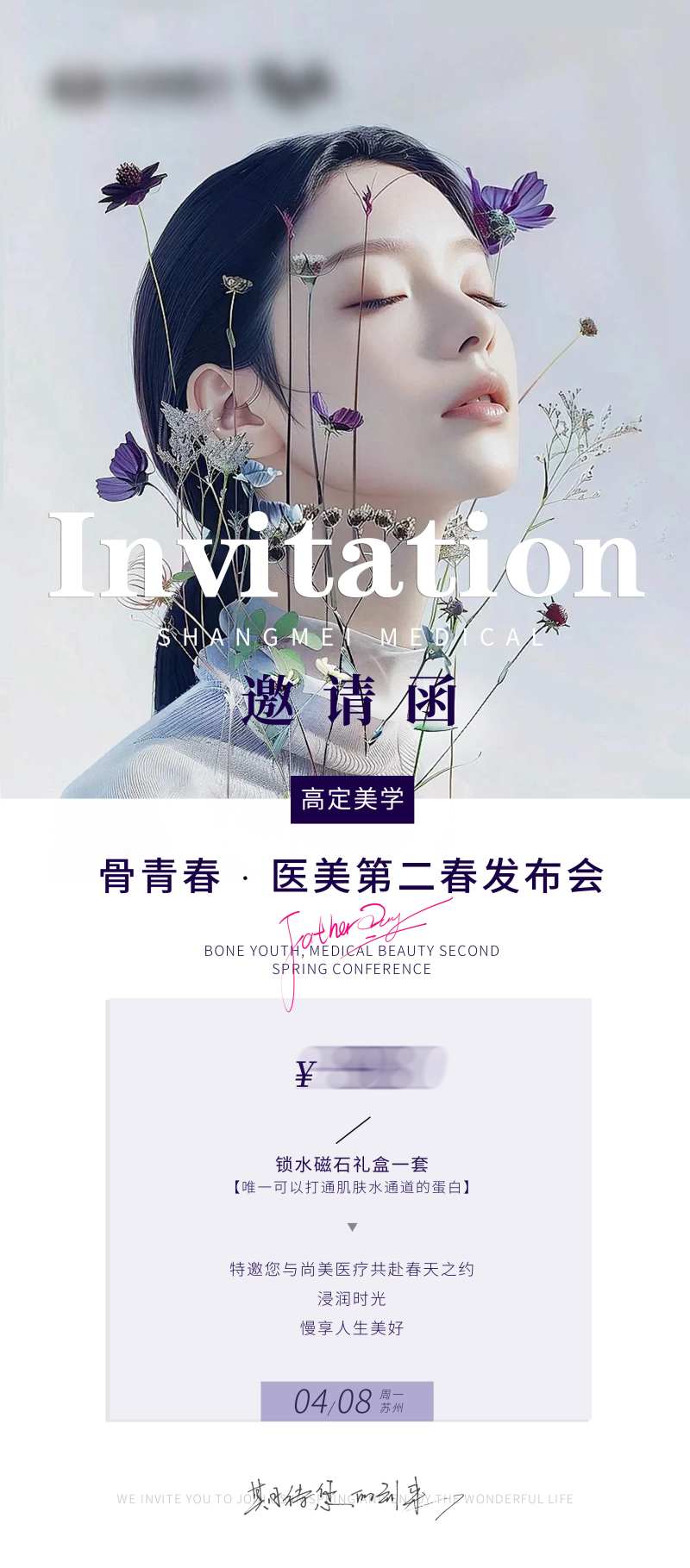 医美发布会邀请函-采灵感-cailinggan.com