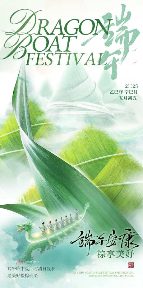 端午粽子节海报-采灵感-https://www.cailinggan.com/