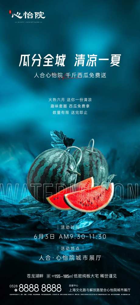 送西瓜海报-采灵感-https://www.cailinggan.com/