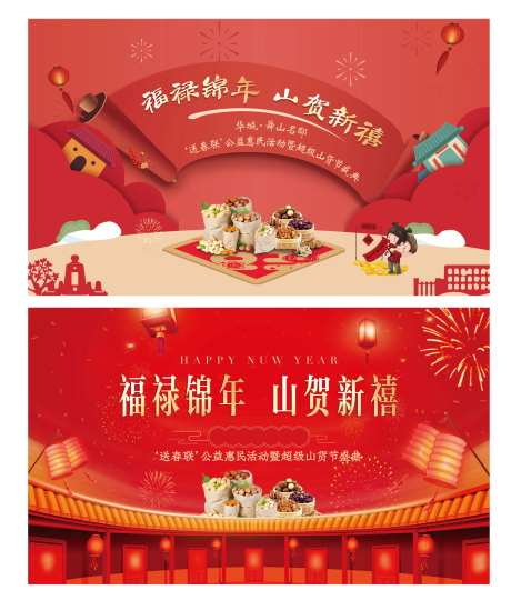 新春山货节主视觉展板-采灵感-https://www.cailinggan.com/