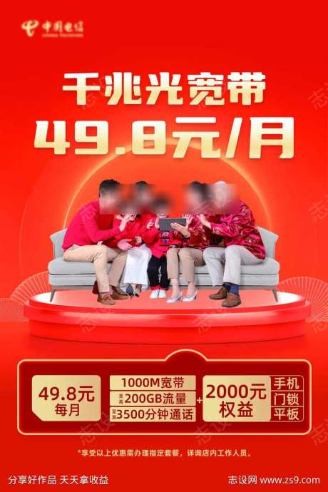 千兆光宽带家庭套餐海报-采灵感-https://www.cailinggan.com/