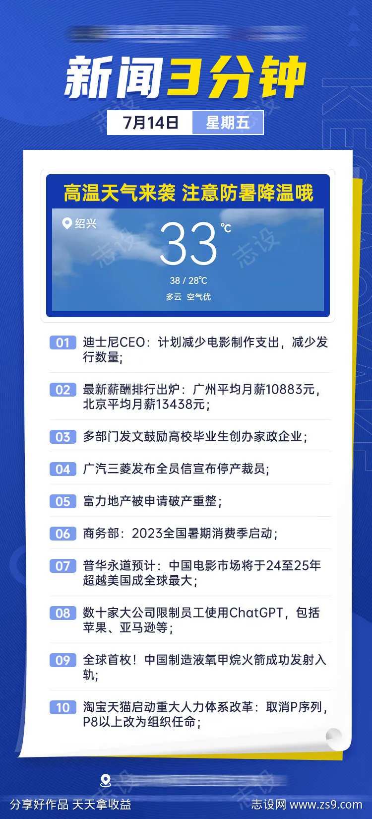 每日新闻日报日签-采灵感-cailinggan.com