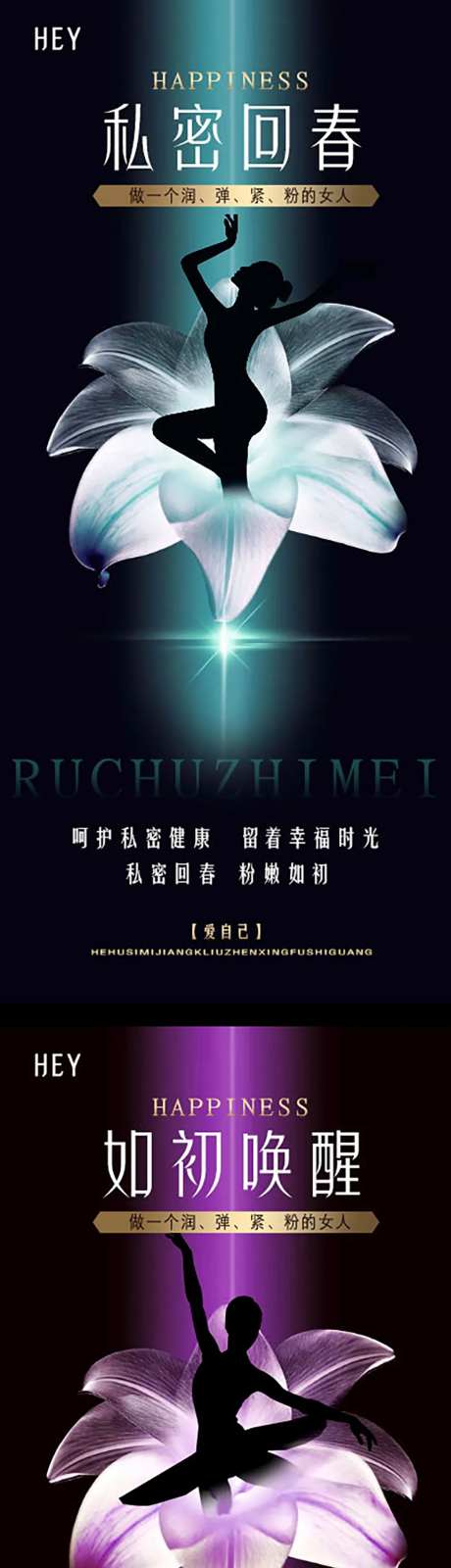 私密女性朋友圈海报-采灵感-https://www.cailinggan.com/